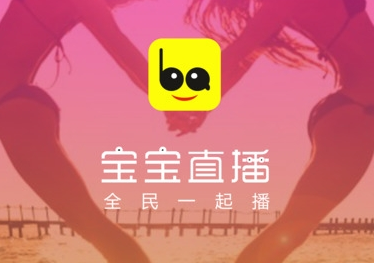 宝宝直播手机版