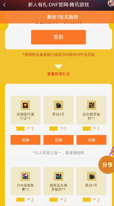 dnf官方app新人礼包领取软件