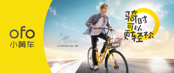 ofo单车鹿晗版下载|ofo单车鹿晗专版(骑时可以