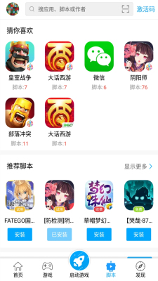 免root游戏修改器