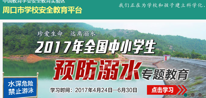 周口安全教育管理平台下载|周口安全教育管理