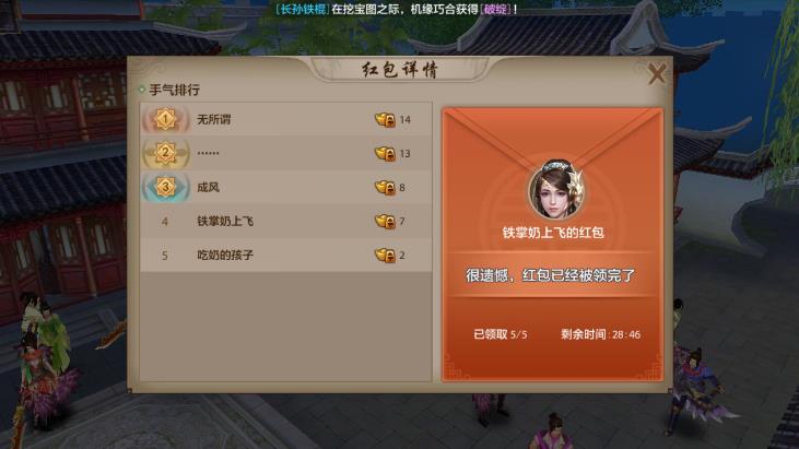 天龙八部手游抢红包辅助工具