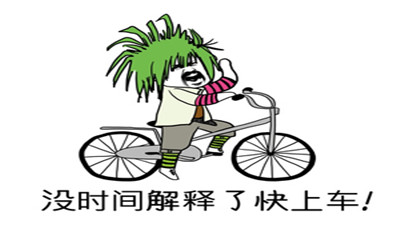 没时间解释了快上车表情包