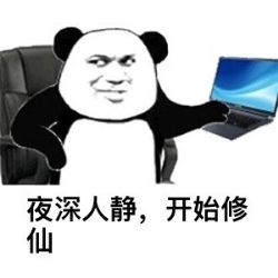 修仙图片表情包下载|修仙斗图表情包 _5577我机网