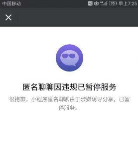 匿名聊聊小程序下载|匿名聊聊手机客户端 _55