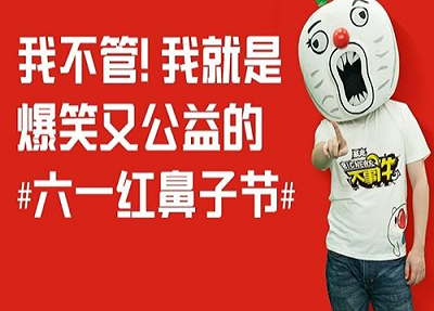 红鼻子节六一晚会视频直播软件下载|暴走大事