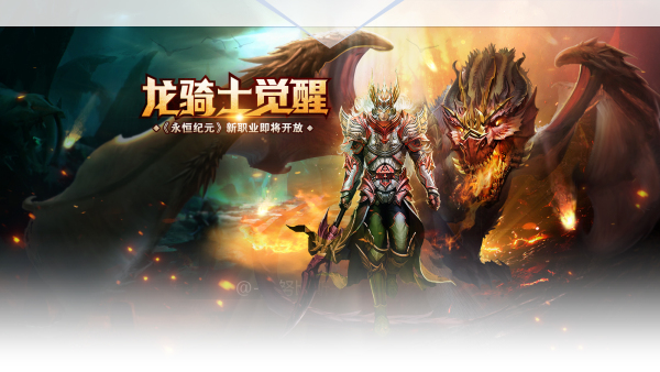 永恒纪元龙骑士带什么符文符文搭配选择攻略