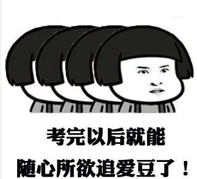 2017高考加油表情包无水印版是一款非常正能量的表情包,有了这款