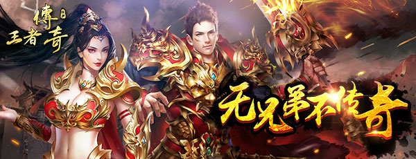 王者传奇HD无限元宝版
