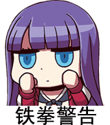 泰拳警告gif表情包下载-泰拳警告梗表情包 _5577安卓网