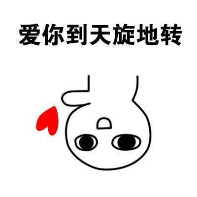 发给就睡醒胸少女仰望巨表情包心爱的他她表情图片