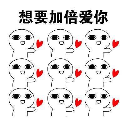 睡醒就发给心爱的他她表情包