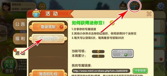 4399迷你世界分享助手
