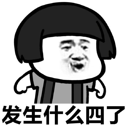 肿么肥四表情包