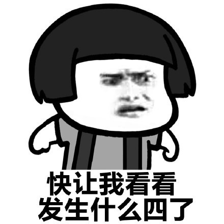 肿么肥四表情包