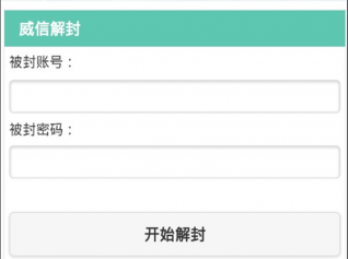 解封凌度微解封破解版下载|凌度微信解封器激