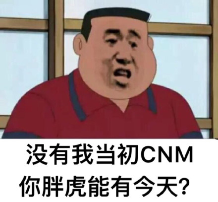 胖虎祖孙三代表情包