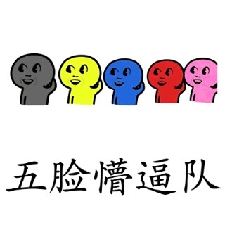 懵逼彩虹表情包下载|彩虹懵逼表情包高清版 _5577我机网