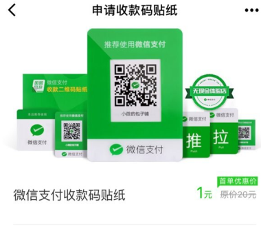 微信收款助手(微信收款小助手)