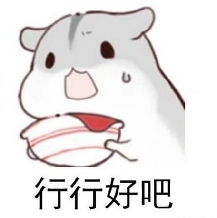 仓鼠要饭表情包高清无水印版