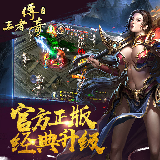 王者传奇HD元宝修改器下载|王者传奇HD刷元