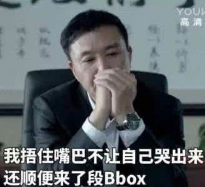 依萍捂住嘴巴bbox表情包-bbox天团表情包高清无水印版