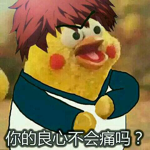 我们master不需要良心表情包下载|你的良心不
