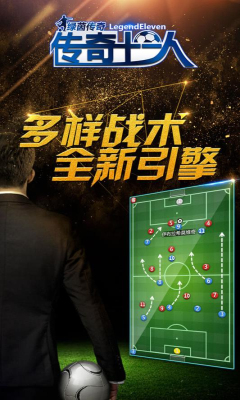 绿茵传奇破解版下载|绿茵传奇无限钻石版 v2.0