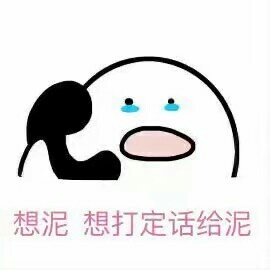 老公歪打电话表情制作软件表情错了仓鼠版小人包我图片