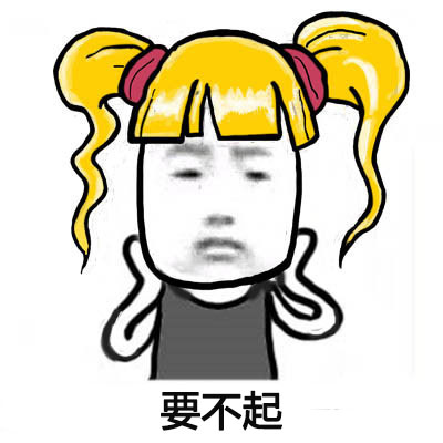 最可怕的三个字表情水嘻表情包图片