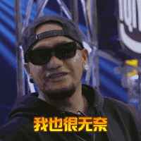 该表情包中有非常多搞笑的表情,你有freestyle吗,还有hotdog和张震岳