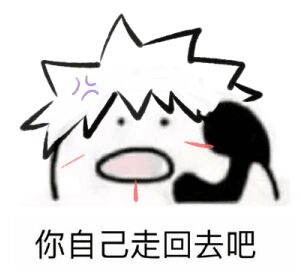 火影忍者柱扉歪歪歪表情我表情包你要害图片