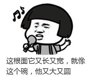 这个面它又长又宽表情包