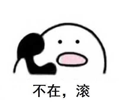 歪你表情接我回家1时候表情包印脸上口红图片图片