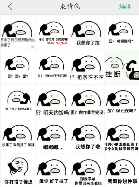 歪歪老婆你去了表情磨叽表情包图片