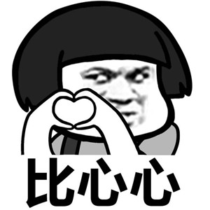 比屎屎表情下载|比丁丁比表情手势事情_5搞蛋蛋搞笑包表情图片