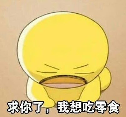 吃吃吃就知道吃表情包