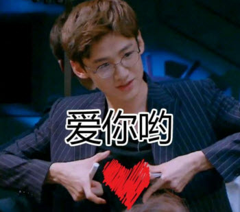 白敬亭搞笑表情包下载|白敬亭搞笑表情包 _55