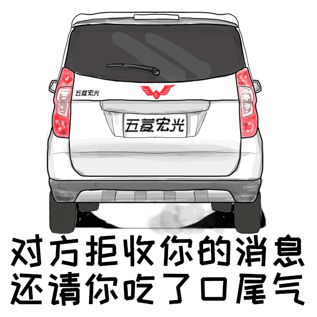 五菱宏光gif表情包下载|五菱宏光gif表情包高清无水印