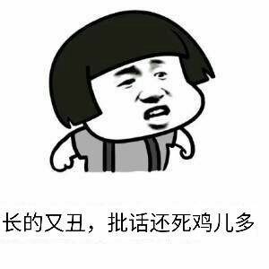 四川骂人表情包搞笑图片