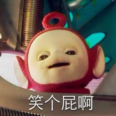 天线宝宝搞笑表情包