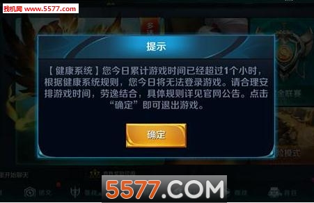 王者荣耀健康系统一键禁玩解除工具