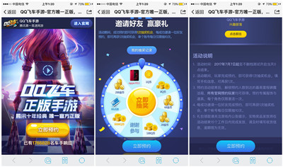 qq飞车手游活动助手app