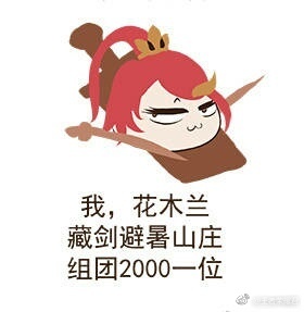 王者荣耀消暑表情包