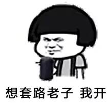 微信蘑菇头摇骰子劈酒表情包