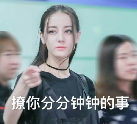 迪丽热巴跑男表情包带字图片下载|迪丽热巴的