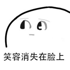 笑容渐渐出现表情包