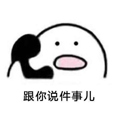 歪打电话表情包经典版