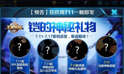 王者荣耀集7张英雄印记软件下载|王者荣耀铠的