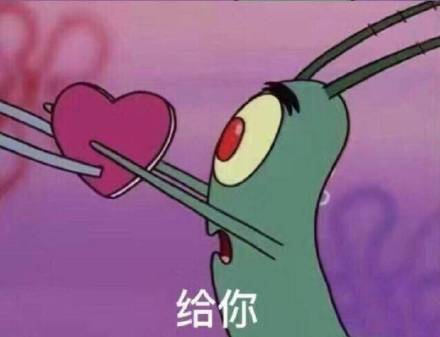 痞老板要我的小心心么表情包